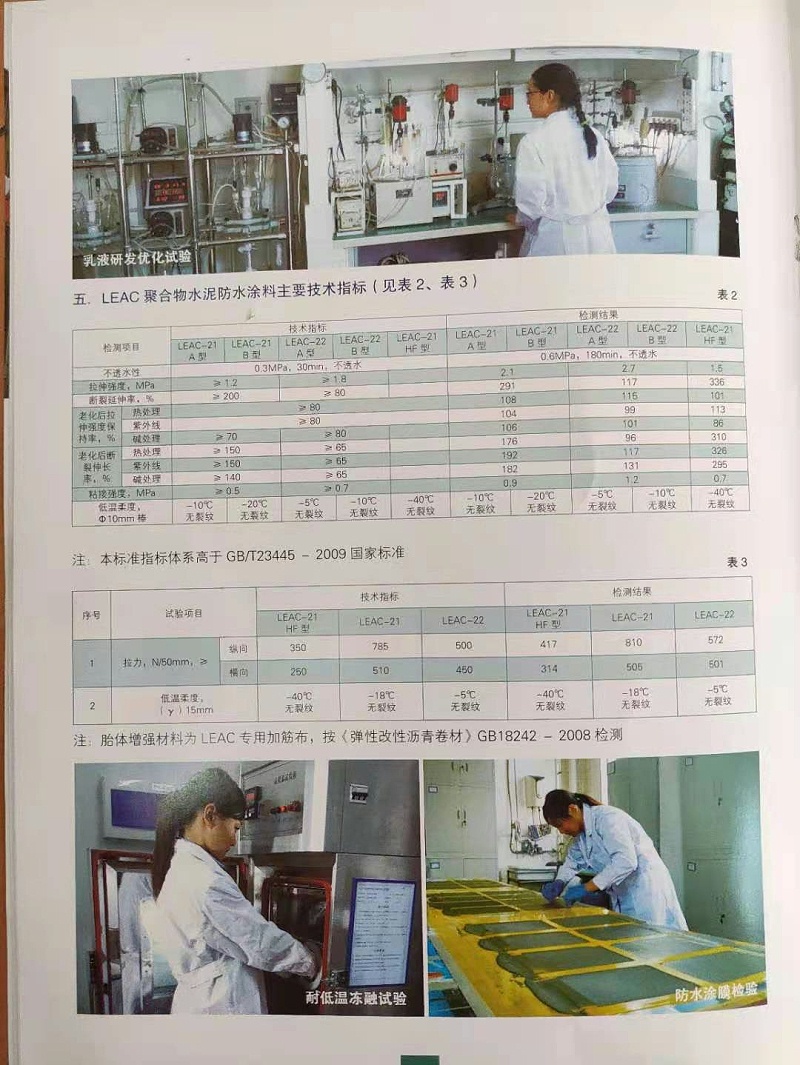 新型防水材料主要技術(shù)標準